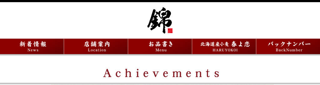 Nishiki Group Achievements
