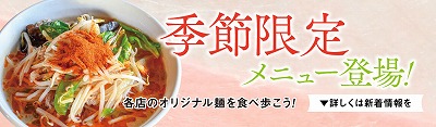 春限定メニュー