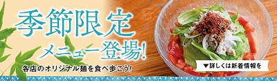 春限定メニュー